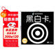 寶寶視覺(jué)激發(fā)普及版 黑白卡1（兩版隨機發(fā)）0-6個(gè)月寶寶視覺(jué)激發(fā) 嬰兒追視卡彩色卡視覺(jué)激發(fā)閃卡 寶寶視覺(jué)激發(fā)掛掛卡嬰幼兒?jiǎn)⒚蓵?shū)籍認知卡