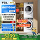 TCL 小黃人·大眼萌AI超級(jí)筒T7R 12公斤洗+10公斤烘干洗烘套裝 家電國(guó)家補(bǔ)貼G120T7R-DI+H100T7R-BW