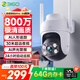 360室外攝像頭6pro 4K版800萬家用監(jiān)控手機(jī)遠(yuǎn)程室外攝像頭度無死角可對話家庭監(jiān)控高清防水夜視