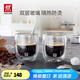 雙立人（ZWILLING）水杯杯子茶杯玻璃杯咖啡杯拿鐵杯雙層隔熱奶茶牛奶杯泡茶杯甜品碗 雙層茶杯240ml2只
