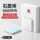 lieve適用華為手機【3C認證可上飛機】2025新款石墨烯充電寶2025新款快充大容量快充20000毫安移動(dòng)電適 淺藍[石墨烯版]快充小巧 20000毫安66W
