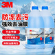 3M防凍玻璃水零下25度汽車(chē)冬季去油膜乙醇雨刮水汽車(chē)通用 -25°防凍玻璃水 2瓶裝 -25度 抑制油膜再生