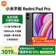 小米 平板Redmi Pad Pro【國(guó)家補(bǔ)貼15%平板電腦】紅米平板電腦 12.1英寸 2.5K 120Hz高刷 6+128G深灰色