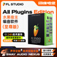 FL STUDIO 2025水果制作人旗艦至尊混音電子音樂(lè)編曲軟件官方正版 完整版｜送編曲采樣包 國(guó)際版-支持中英文