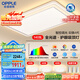 歐普（OPPLE）全光譜護(hù)眼吸頂燈客廳燈智能LED照明燈具簡約現(xiàn)代大氣包安裝套餐1