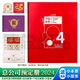 【集總】中國集郵總公司郵票年冊 紀(jì)念收藏集郵 2006-2024預(yù)訂冊 2024年總公司預(yù)定冊