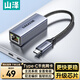 山澤Type-C轉網(wǎng)口千兆網(wǎng)線轉接頭USB-C轉RJ45有線網(wǎng)卡適用蘋果16MacBook華為筆記本電腦ipad拓展轉換器