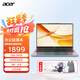 宏碁（acer）筆記本電腦 英特爾大屏非凡辦公商務學習AI編程設計輕薄本家用上網(wǎng)課超輕薄本 英特爾N100 |14英寸|天云灰 尊享8G+512G PCIE 官配|定制