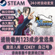 時(shí)島火影忍者究極風(fēng)暴4steam游戲cdkey激活碼單機電腦游戲入庫pc 逆轉裁判123成步堂選集 標準版（游戲本體）