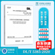 【按需印刷】DL/T 5385-2020 大壩安全監(jiān)測系統(tǒng)施工監(jiān)理規(guī)范（代替 DL/T 5385-2007）