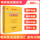 現(xiàn)貨速發(fā)】2026張劍黃皮書考研英語一二 詞匯學(xué)霸狂背 26考研詞匯 單詞書考研英語大綱詞匯 搭詞匯朱偉5500詞戀練有詞真題詳解 英語二 詞匯逐年閃背