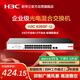 華三（H3C）24口千兆交換機(jī) 非網(wǎng)管企業(yè)級交換器 網(wǎng)絡(luò)網(wǎng)線分線器分流器 機(jī)架式 24口千兆電+2千兆光口 S26GF-U