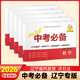 遼版圖書(shū)【2026新版】中考必備 遼寧專(zhuān)版 考點(diǎn)分類(lèi)卷 點(diǎn)石成金中考沖刺  遼寧沈陽(yáng)大連中考真題匯編模擬卷 初三學(xué)生題型集訓 教輔課外輔導練習冊 語(yǔ)文+數學(xué)+英語(yǔ)+物理+化學(xué)