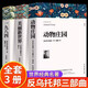 反烏托邦三部曲 全套3冊 一九八四動物莊園美麗新世界世界經典名著青少年版初高中生課外閱讀書籍1984 小說