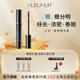 深藍彩妝（BLEUNUIT）星眸墨羽長(cháng)翹睫毛膏纖長(cháng)濃密卷翹持妝自然原生感無(wú)懼汗淚根根分明