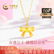 中國黃金（CHINA GOLD）黃金項鏈女士足金蝴蝶結在逃公主吊墜生日圣誕節平安夜送女友老婆 蝴蝶結吊墜約0.3g+銀鏈+甄選禮盒