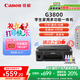 佳能（Canon）G3800可加墨彩色噴墨學生打印機  無線家用 作業(yè)/照片打印 大印量  打印復印掃描多功能一體機