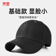 京塑【京東自有品牌】棒球帽男大頭圍純棉鴨舌帽女四季硬頂帽子 黑色