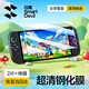 閃魔 適用Switch2鋼化膜Switch oled膜任天堂標(biāo)準(zhǔn)版全屏續(xù)航版高清AR增透軟膜游戲機(jī)屏幕膜 【Switch2加強(qiáng)版8寸】超清鋼化膜2片+神器 貼壞包賠