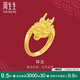 周生生祥龍黃金戒指 足金開口戒男 訂婚結(jié)婚三金94542R計價13.95克