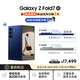 三星Samsung Galaxy Z Fold7 超輕薄折疊屏手機(jī) 劉憲華同款  驍龍8至尊版 AI手機(jī) 16GB+1TB 暗影藍(lán)