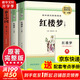 【京東配送】【新華書(shū)店正版】高中高一高二高三新高一課外閱讀必讀課外書(shū)名著讀物書(shū)目書(shū)籍 非京東自營(yíng) 論語(yǔ)閱讀高中 鄉(xiāng)土中國(guó)為人民教育出版社等高中版 正版 紅樓夢(mèng)高中生版 鄉(xiāng)土中國(guó) 紅樓夢(mèng)高中版 高中版-