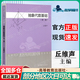 【正版包郵】抽象代數基礎（第二版）丘維聲 高等教育出版社 抽象代數基礎（第2版）
