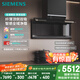 西門(mén)子（SIEMENS）【全域凈煙智控】X7頂側(cè)雙吸自清潔抽油煙機(jī) 智控凈煙機(jī) 7字型吸油煙機(jī)可組套裝LS68FC9C2W