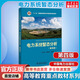 【新華正版】電力系統(tǒng)暫態(tài)分析第四版  十二五普通高等教育本科國(guó)家級(jí)規(guī)劃教材 中國(guó)電力出版社