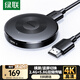 綠聯(lián)手機(jī)無線投屏4K高清同屏器HDMI傳輸接收器適用蘋果華為小米手機(jī)電腦接電視顯示器投影儀 25373