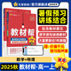 教材幫高一上 必修第一冊】天星教育2026新版高中教材幫必修一高一課本全套人教版高中同步教輔講解輔導(dǎo)書資料教材完全解讀全解 2本套：數(shù)學(xué)+物理【人教A版】