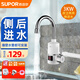 SUPOR蘇泊爾電熱水龍頭下進水速熱即熱式電加熱器廚房快速過水熱衛(wèi)生間側(cè)進水熱得快熱水器廚衛(wèi)適用 側(cè)/后進水 白色+公牛插頭