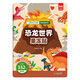 恐龍世界果凍貼 兒童專注力觀察力訓(xùn)練趣味貼紙書 全景式中英雙語(yǔ)早教認(rèn)知 男孩女孩啟蒙益智玩具貼畫安靜書 可反水洗復(fù)粘貼撕不爛