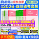2026粉筆四川省公務(wù)員考試教材+歷年真題試卷80分 行測的思維+申論的規矩 考公真題資料用書(shū)知識點(diǎn)刷題 粉筆省考上岸套裝 可搭網(wǎng)課視頻5000題模塊題庫980