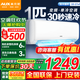 奧克斯（AUX）掛式空調(diào) 大1p匹新三級(jí)能效變頻 快速制冷 節(jié)能省電 自動(dòng)清潔家用臥室壁掛式空調(diào)掛機(jī)空調(diào)以舊換新 大1匹 三級(jí)能效 【新升級(jí)變頻單冷】10-17平