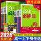2026高一上冊必刷題必修一數學(xué)語(yǔ)文英語(yǔ)物理化學(xué)生物政治歷史地理上下冊2025秋高中必刷題必修第1冊物理必修三新教材必修一1二2三人教版同步訓練 高一上】物理必修一·人教版 高中通用