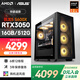 AMD&華碩全家桶 銳龍R5-5600X/RTX3050/16G/500G電競游戲設計師辦公臺式電腦主機全套整機