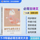 蝶變學(xué)園 初中生必背古詩文136篇 七八九年級(jí)必背的古詩文 2026中學(xué)生語文教材必背古詩詞文言文完全解讀 唐詩宋詞賞析 全國(guó)通用