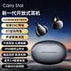 CARRY STAR德國柏林之聲【鵝卵石系列】藍牙耳機耳夾式 骨傳導概念無(wú)線(xiàn)開(kāi)放式 跑步運動(dòng)通話(huà)適用華為小米蘋(píng)果 黑色【IMAX劇院級寬接平衡聲場(chǎng)】