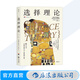 選擇理論 現實(shí)療法威廉格拉瑟 人際溝通個(gè)人成長(cháng)心理學(xué)經(jīng)典入門(mén)基礎書(shū)籍 后浪官方正版