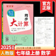 2025版勤學早同步大計算數(shù)學七八九年級上冊人教版同步大計算789年級學八斗初中初一二三數(shù)學培優(yōu)課時同步代數(shù)幾何基礎(chǔ)題計算高手 2025同步大計算【七上數(shù)學】