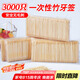 SHUANG YU一次性雙頭竹牙簽量販裝3000支袋裝水果簽小吃簽剔牙棒