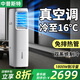 中普斯特【客廳大面積】移動(dòng)空調一體機免排熱管無(wú)外機免安裝壓縮機制冷2025新款空調扇風(fēng)扇廚房臥室冷風(fēng)機 大1匹 【20平方】免排熱管 雙系統制冷