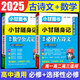 【自選】小甘隨身記高中口袋書(shū)2026高一二三必修選擇性必修基礎知識速記新教材2025秋高中通用小冊子掌中寶知識點(diǎn)小冊子公式定律高中通用小甘英語(yǔ) 【2本】古詩(shī)文+數學(xué)