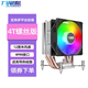 九尾狐4T臺式電腦下壓式CPU散熱器風(fēng)扇風(fēng)冷4銅管1150/1151/1155/1156/1700/2011AMD多平臺/穩定降溫 4T-intel螺絲版【12厘米四銅管】