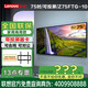 聯(lián)想（實(shí)體店）thinkplus 會(huì)議大屏投屏器卡顯示器防砸鋼化屏4K高清顯示器開機(jī)無廣告商用大屏智慧屏 75英寸 可投屏/Z75ftg-10/送掛架+底座 咨詢立減XXX，咨詢包滿意價(jià)格