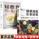 全2冊 輕斷食+健康減脂樂(lè )享輕食 智慧生活健康營(yíng)養搭配輕食減餐食譜家庭實(shí)用書(shū)籍