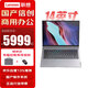 聯(lián)想（Lenovo）國產(chǎn)信創(chuàng)自主可控 昭陽CF4720J筆記本電腦 飛騰D2000 8G/512G固態(tài)帶盤控 2G獨(dú)顯 試用版 麒麟
