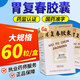 [胡慶余堂] 胃復春膠囊 0.35g*60粒/盒 6盒裝