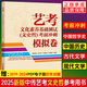 2025-2026年新版中傳文史哲藝考初試三試通用網(wǎng)課電子題庫附答案 中國傳媒大學(xué)考前押題真題沖刺模擬試卷全套 單：藝考：文化素養基礎測試（文史哲）考前沖刺模擬卷